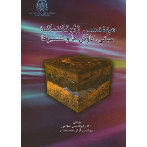 کتاب مهندسی ژئوتکنیک؛مبانی