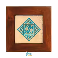 تابلو کاشی لعابدار خط کوفی سلام مجموعه کوفی طرح کد 002 - فروشگاه سلام