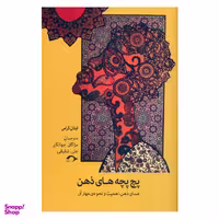 کتاب پچ پچ های ذهن اثر ایتان کراس انتشارات نشانه