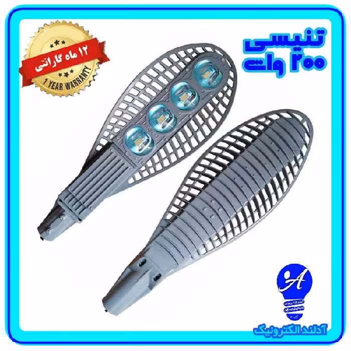 چراغ خیابانی ال ای دی 200 وات مدل تنیسی(اقتصادی)  