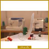 خط کش 04 منحنی - یک رو مات ( کاملا شفاف - مقیاس دقیق ) ( خیاطی - طراحی الگو )