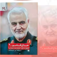 151002-کتاب حاج قاسم2 یا زهرا س