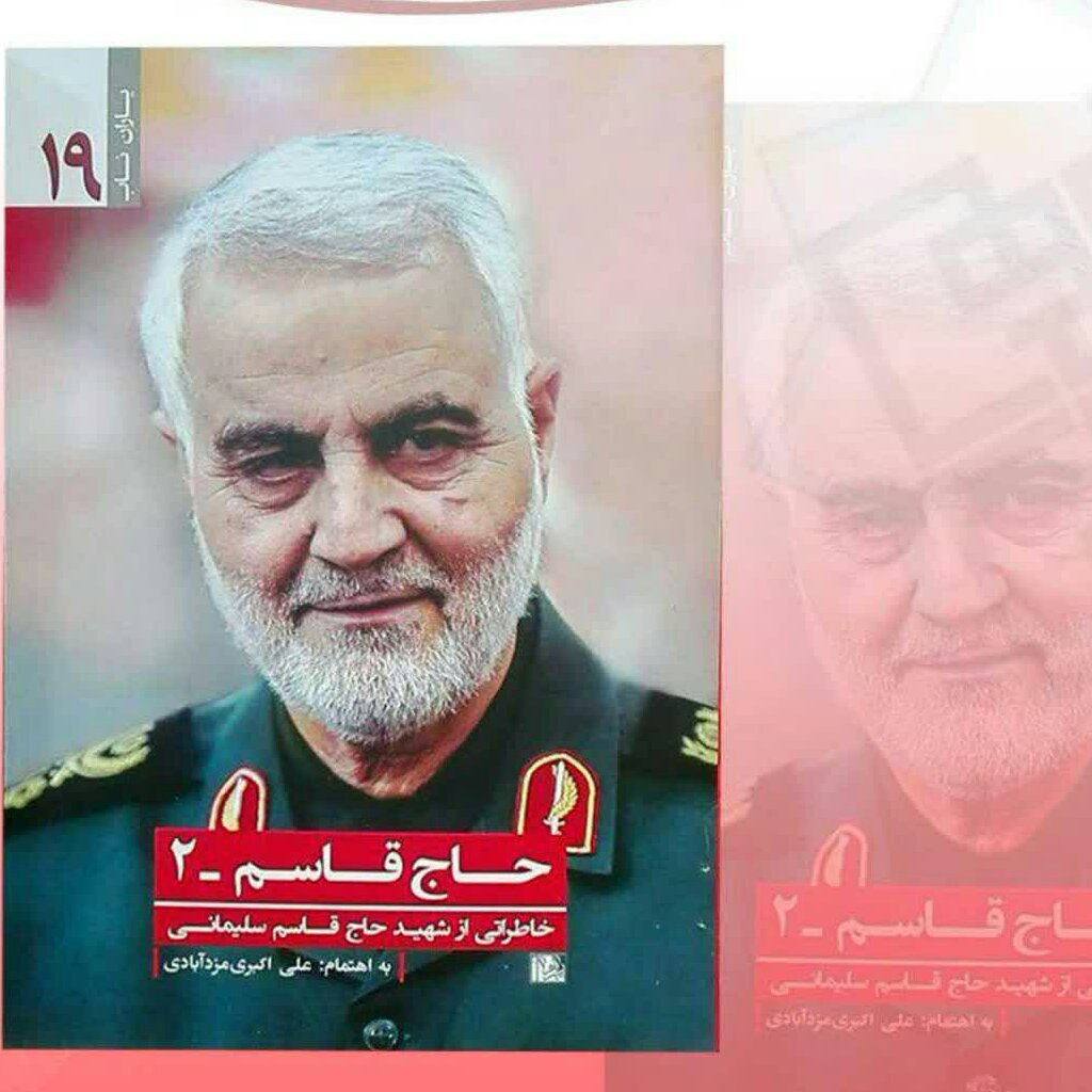 151002-کتاب حاج قاسم2 یا زهرا س