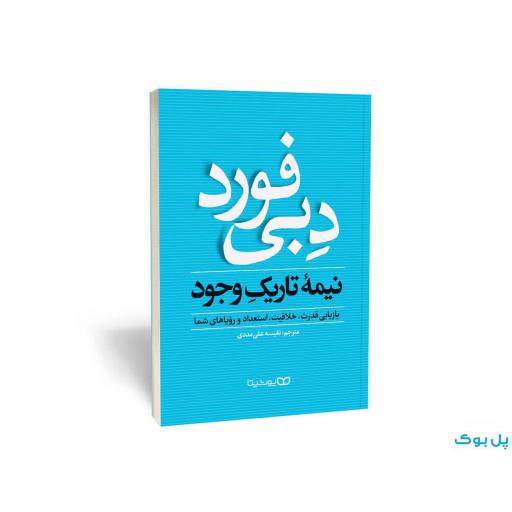 کتاب نیمه تاریک وجود