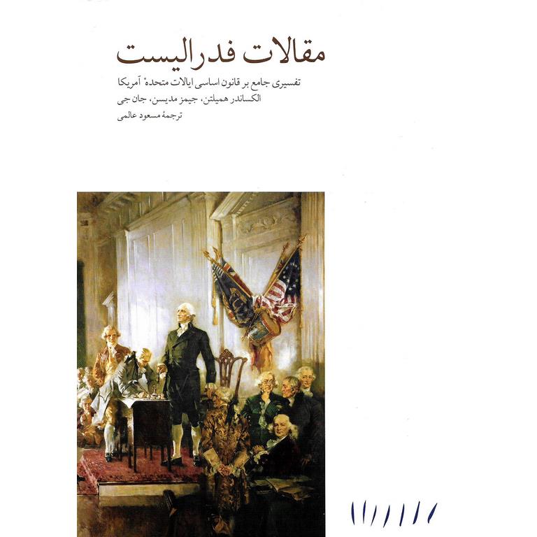 مقالات فدرالیست