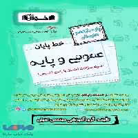 خط پایان عمومی و پایه یازدهم اخوان