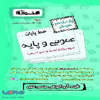 خط پایان عمومی و پایه یازدهم اخوان