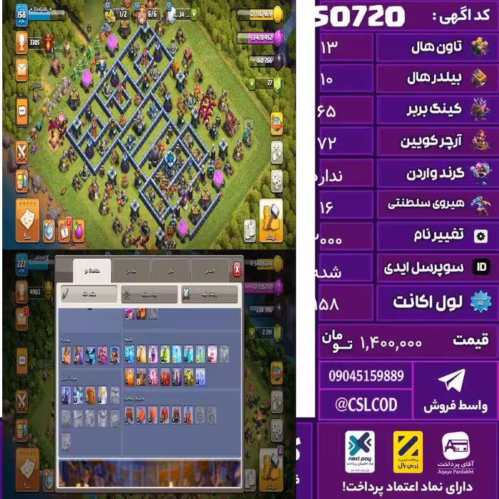 اکانت کلش لول 158 تاون 13 لول 65 کویین 72 واردن  رویال چمپیون 16 شاهزاده مینیون 40 تغییرنام 2000 کد 50720