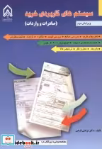 قیمت و خرید کتاب سیستم های کاربردی خرید | ایده بوک