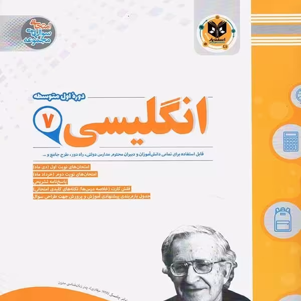 زبان انگلیسی پایه هفتم اسفندیار