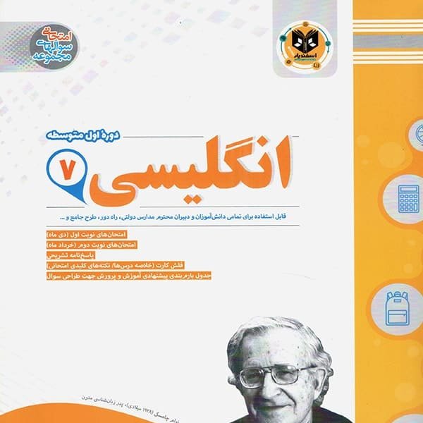 زبان انگلیسی پایه هفتم اسفندیار