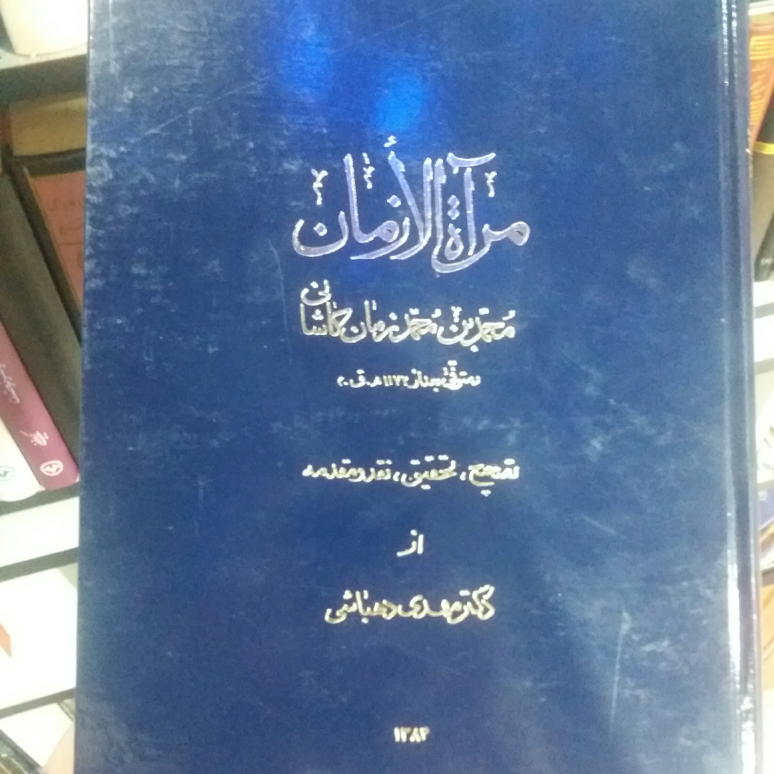 کتاب مرآت زمان دهباشی
