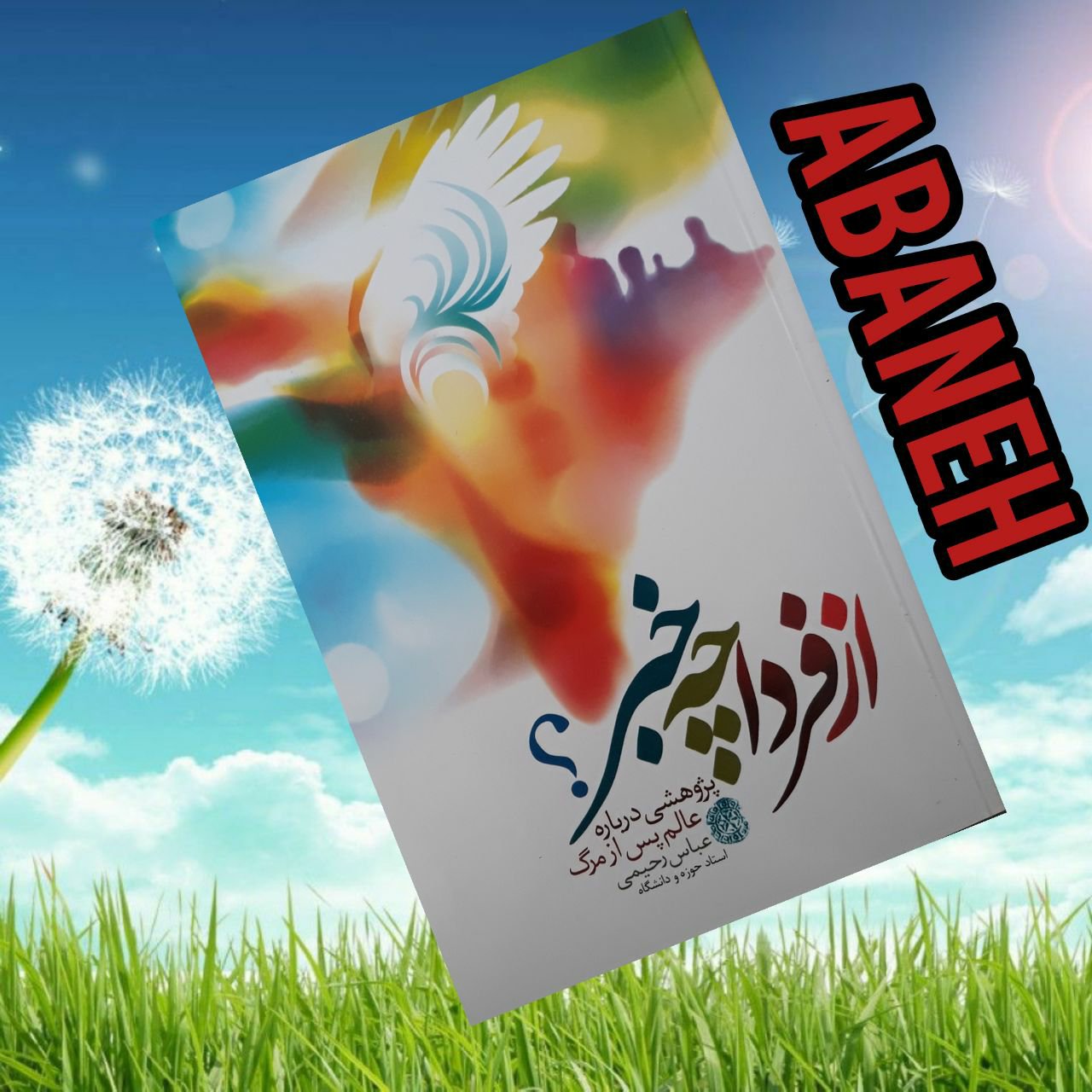 از فردا چه خبر؟