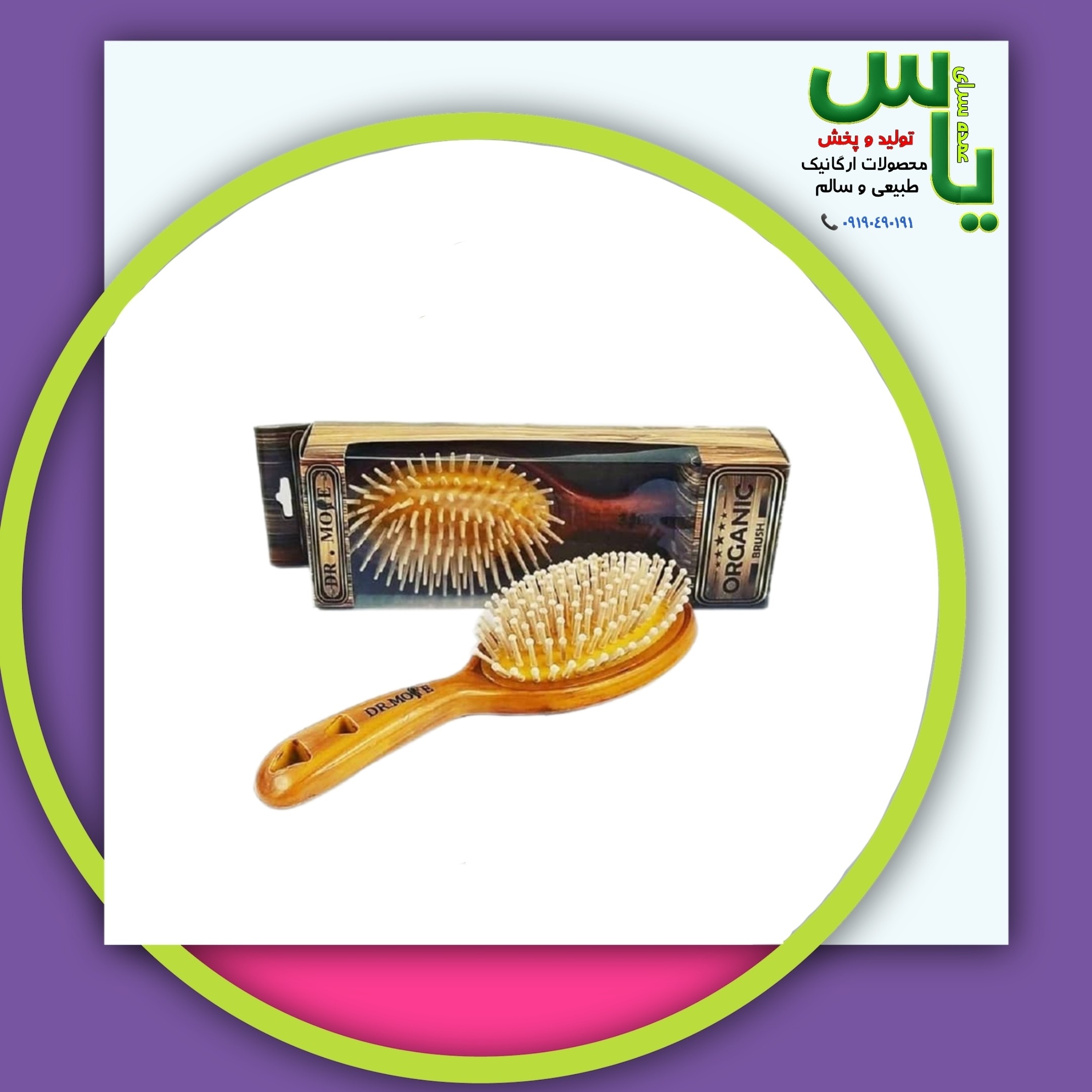 بسته 24 عددی برس چوبی بزرگ دکتر مور اصل هایپرکالای یاس