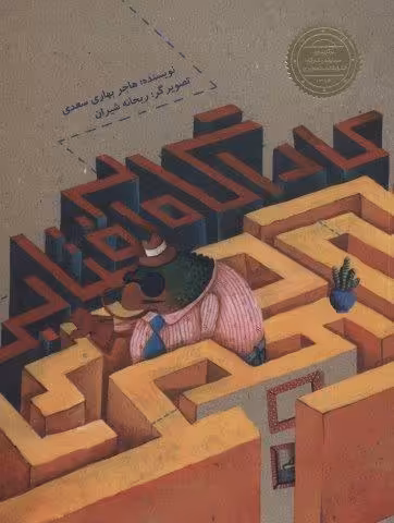 کارآگاه آفتابی (گلاسه)