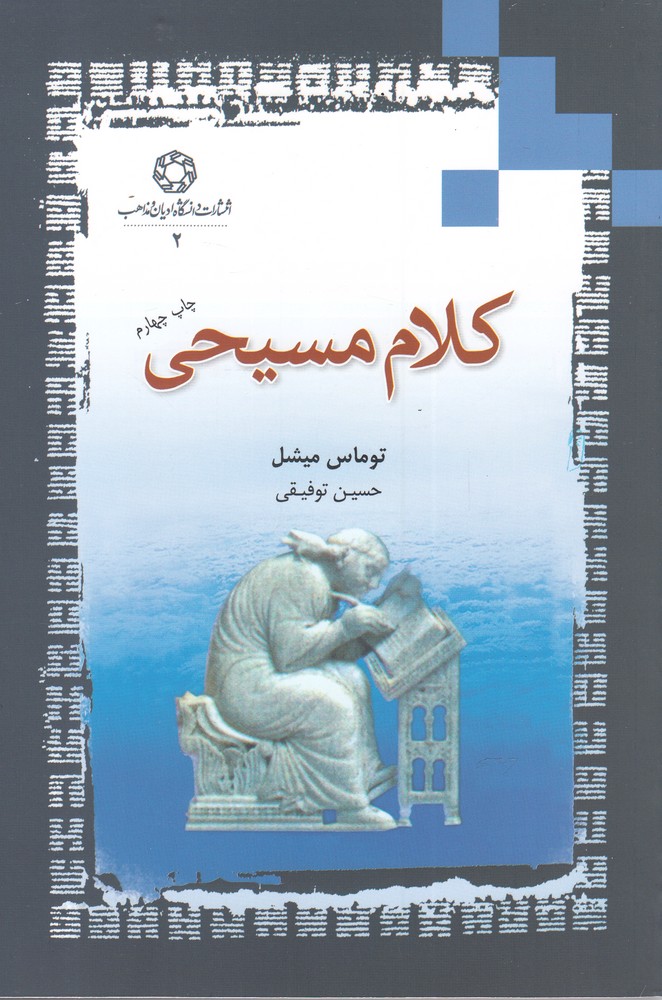 کتاب کلام مسیحی