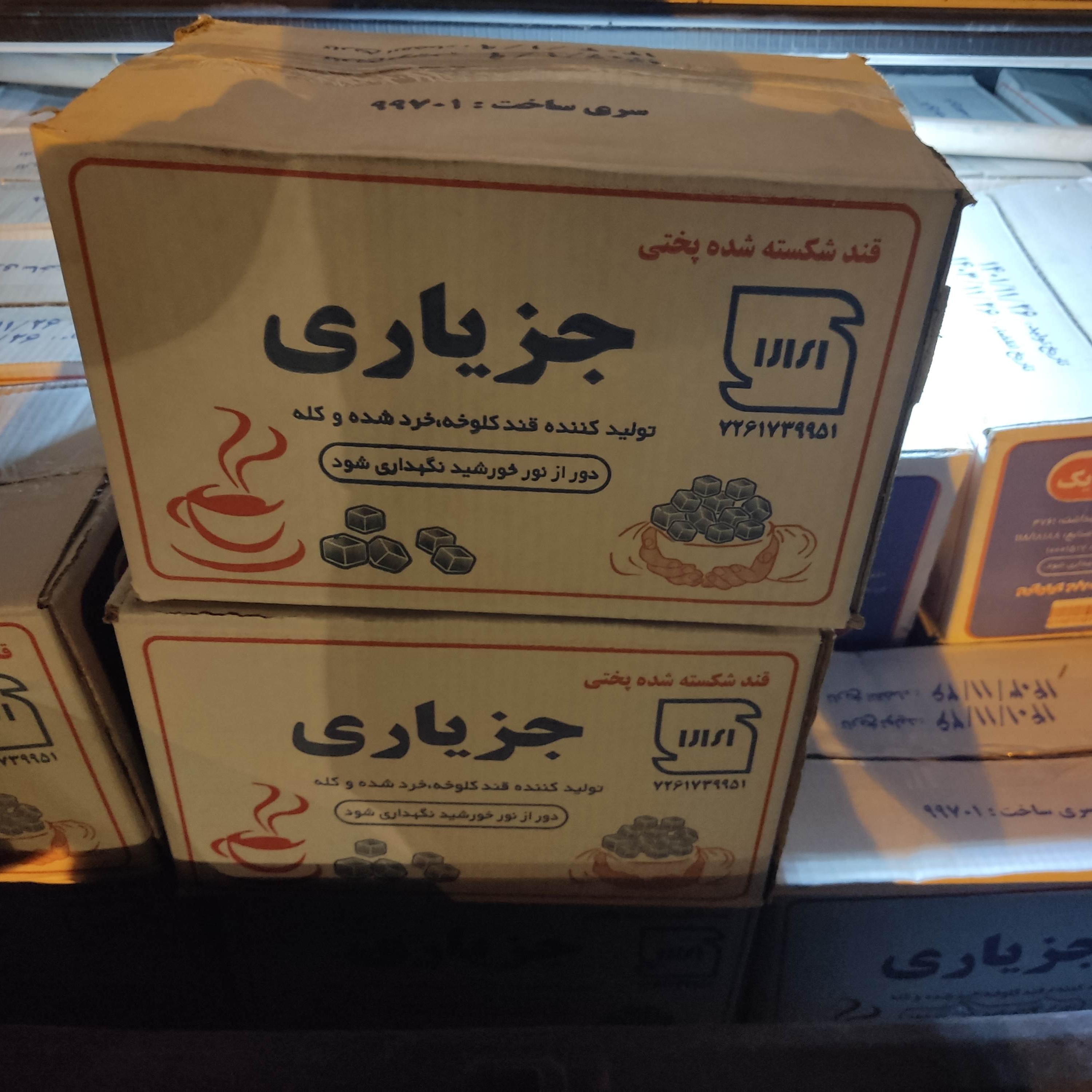 قند جزیاری 