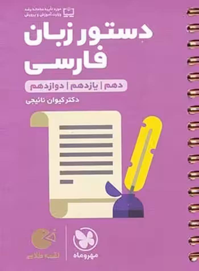 دستور زبان فارسی لقمه طلایی مهروماه | چی بخونم