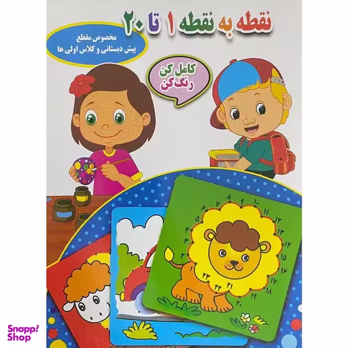 کتاب نقطه به نقطه 1 تا 20 اثر احسان ذوالفقاری انتشارات جواهری