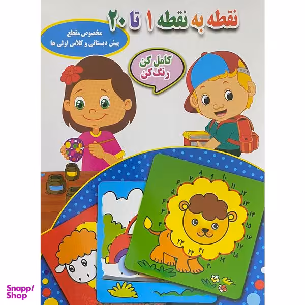 کتاب نقطه به نقطه 1 تا 20 اثر احسان ذوالفقاری انتشارات جواهری