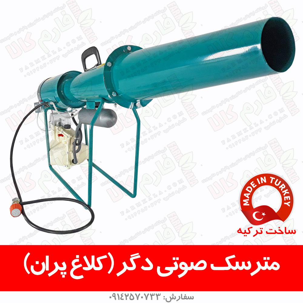 توپ صوتی دگر ترکیه – کلاغ پران