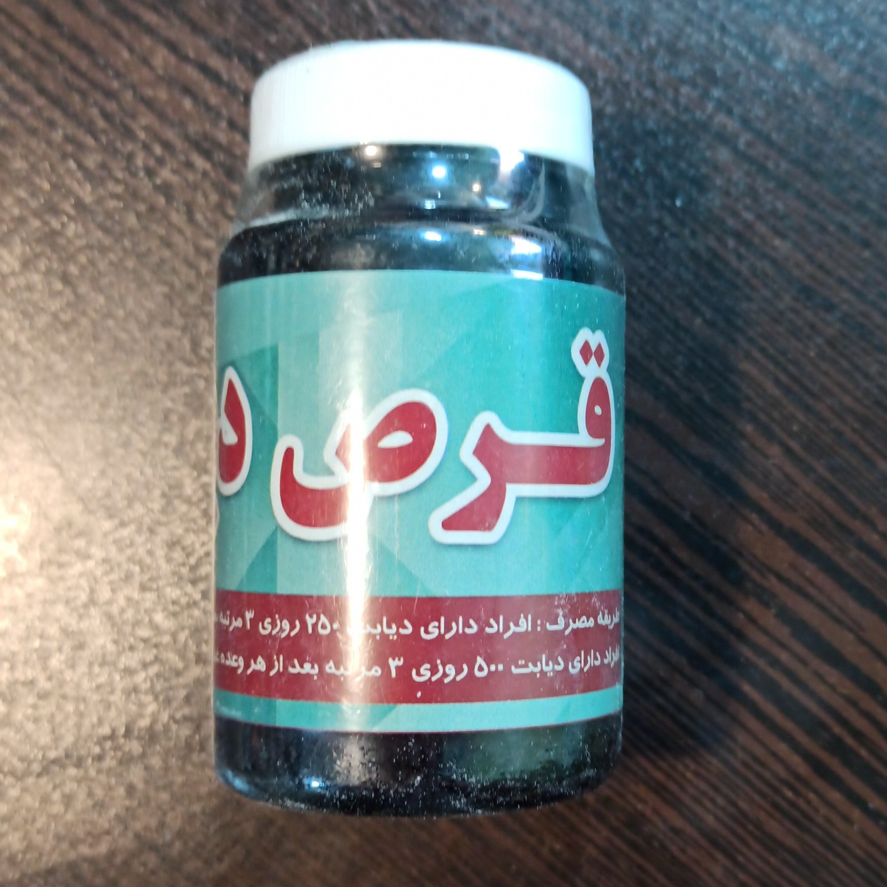 ترکیب طبیعی گیاهی دیابت