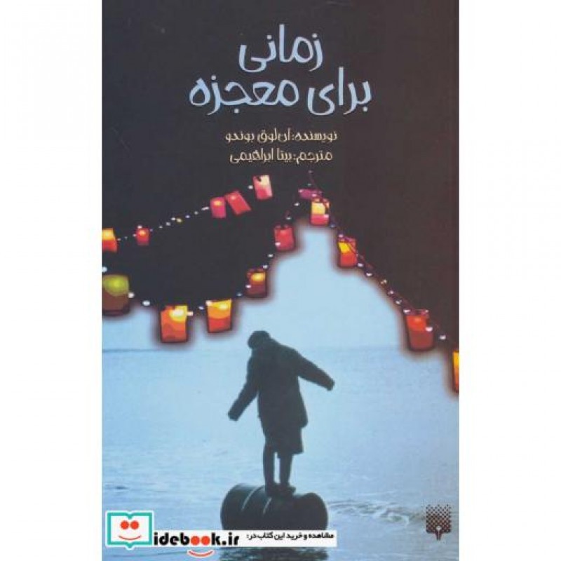 کتاب زمانی برای معجزه