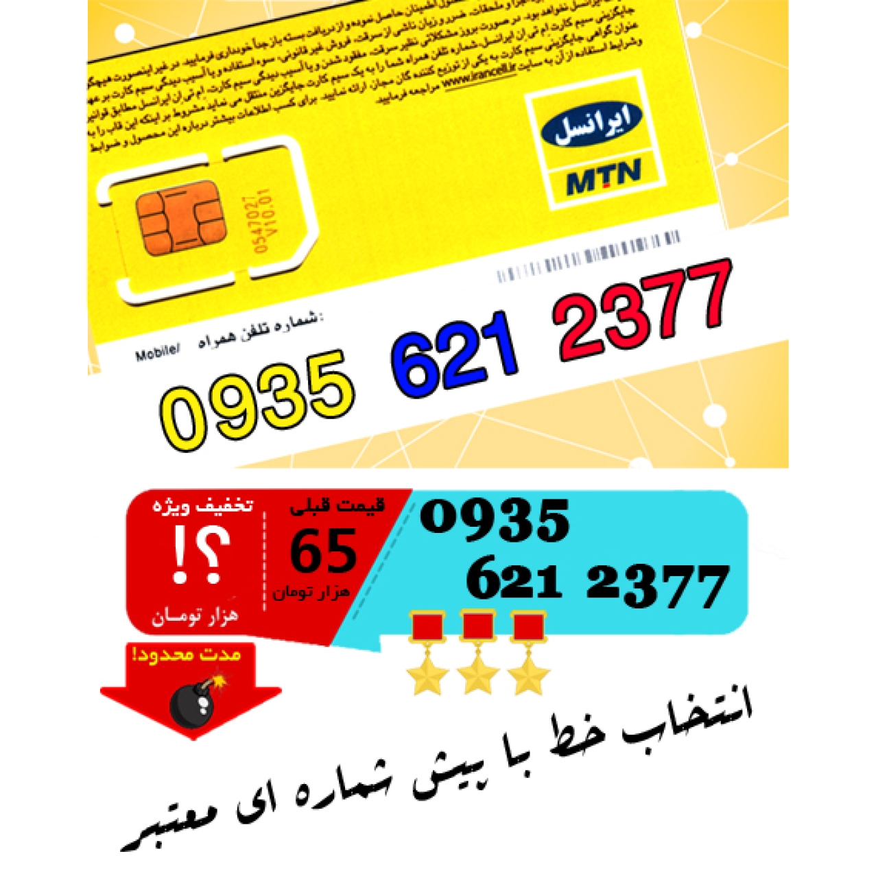 سیم کارت اعتباری ایرانسل 09356212377
