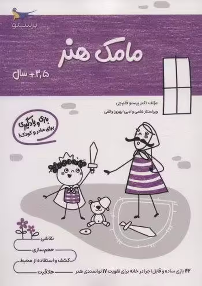 مامک هنر (3/5 سال)