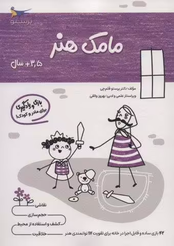 مامک هنر (3/5 سال)