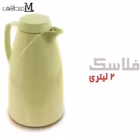 فلاسک 2 لیتر بیتا