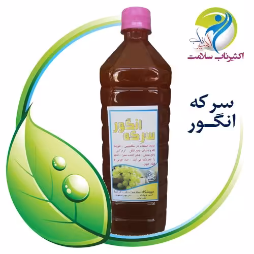سرکه انگور خانگی