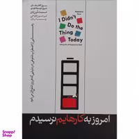 کتاب امروز به کارهایم نرسیدم اثر مدلین دور نشر هورمزد