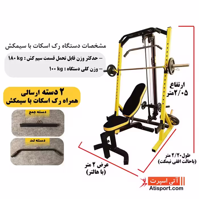 دستگاه رک اسکات با سیمکش و نیمکت مدرج