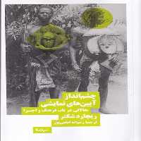 کتاب چشم انداز آیین های نمایشی اثر ریچارد شکنر