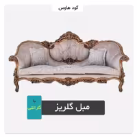 مبل استیل گلریز - 9 نفره 