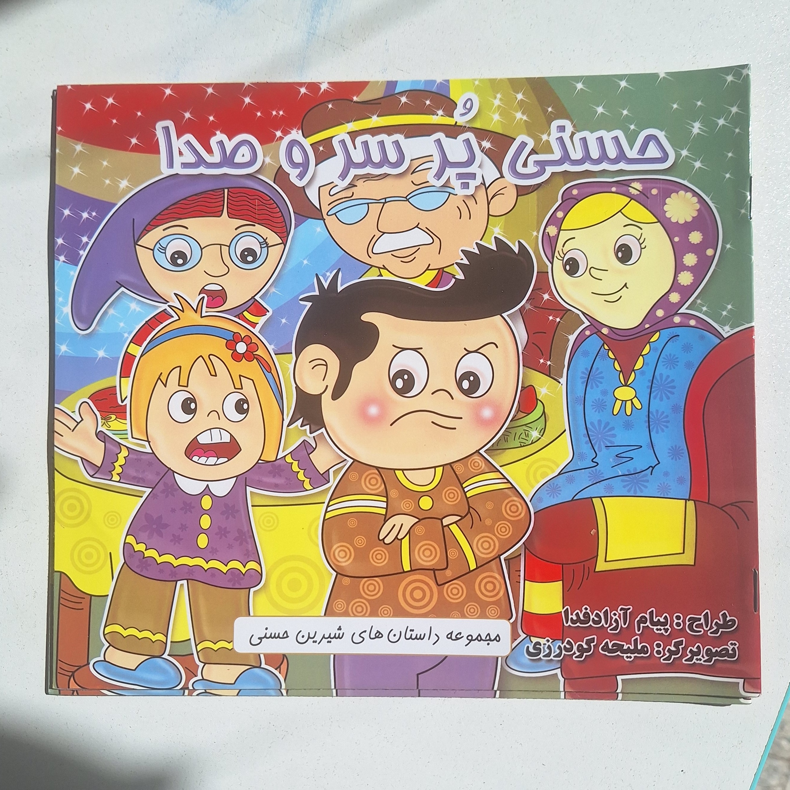 کتاب داستان حسنی پر سر و صدا