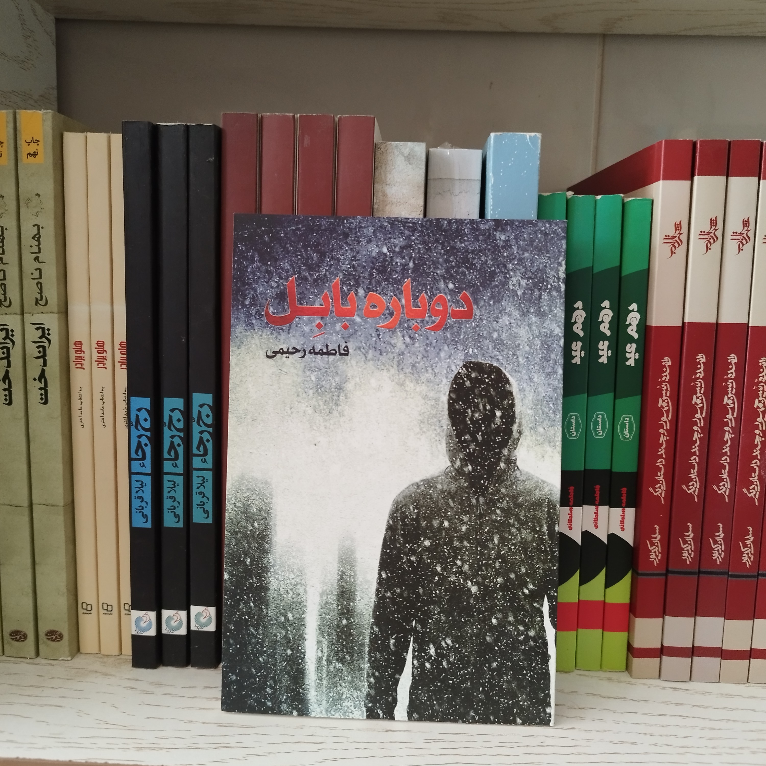 کتاب دوباره بابل 