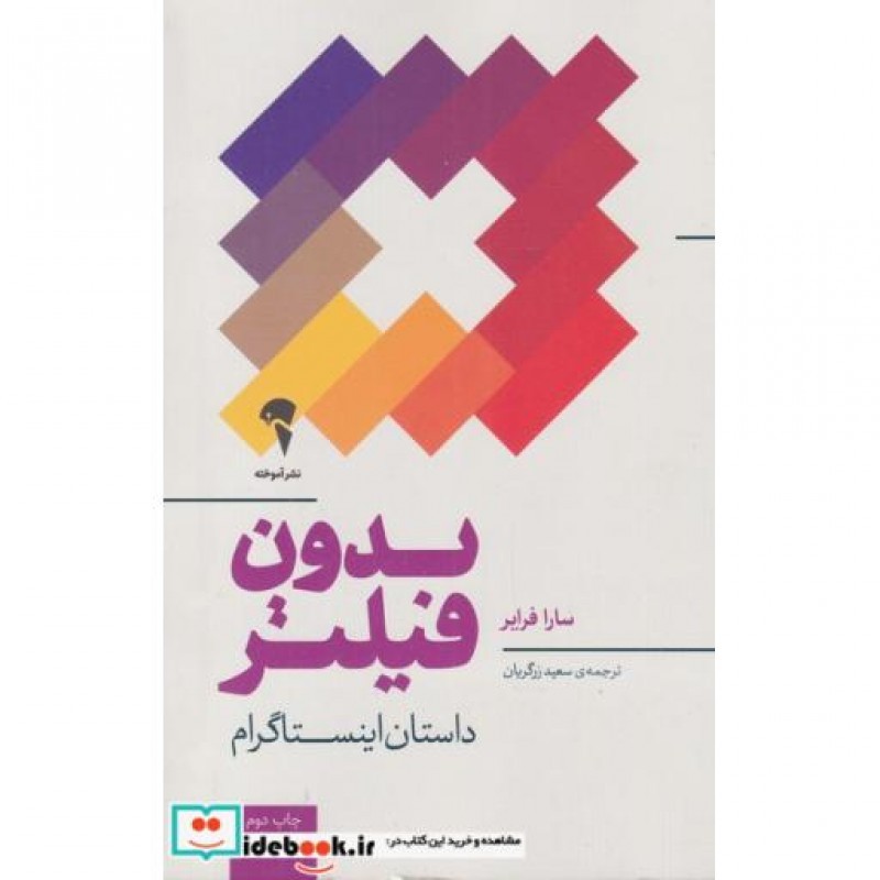 کتاب بدونفیلتر