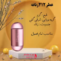 عطر 212 زنانه شیشه 10 گرم 