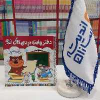 دفتر وایت بردی تاک