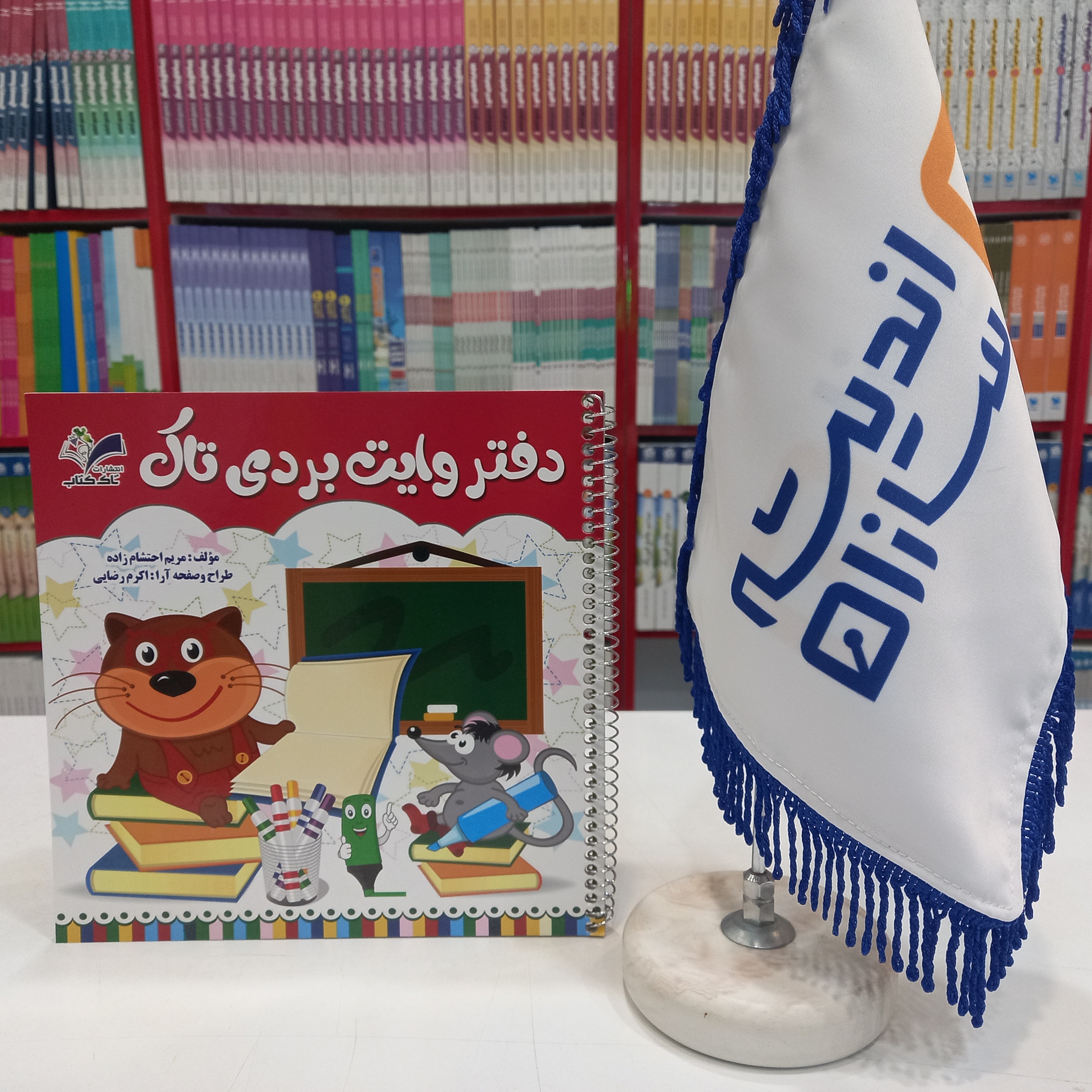 دفتر وایت بردی تاک
