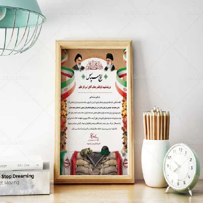 لوح تقدیر گرامیداشت خانواده شهدا | گرافیک با طعم تربچه