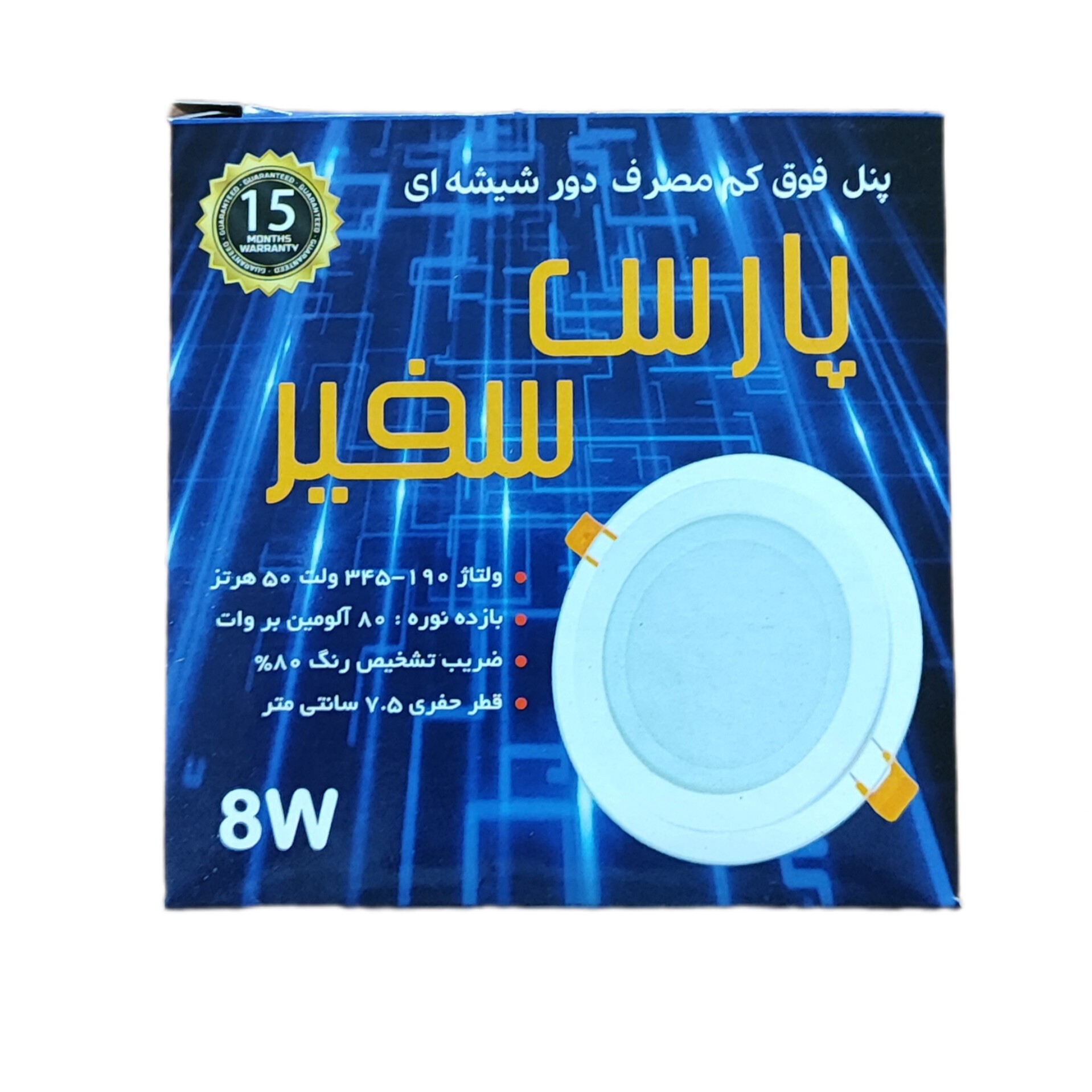 پنل 8 وات پارس سفیر مدل دورشیشه بسته 10 عددی