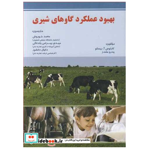 بهبود عملکرد گاوهای شیری