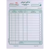 فاکتور فروش دو برگی ساده Matin کوچک 50 شماره