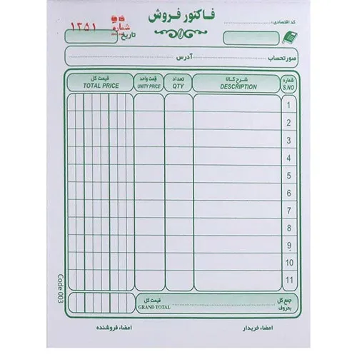 فاکتور فروش دو برگی ساده Matin کوچک 50 شماره