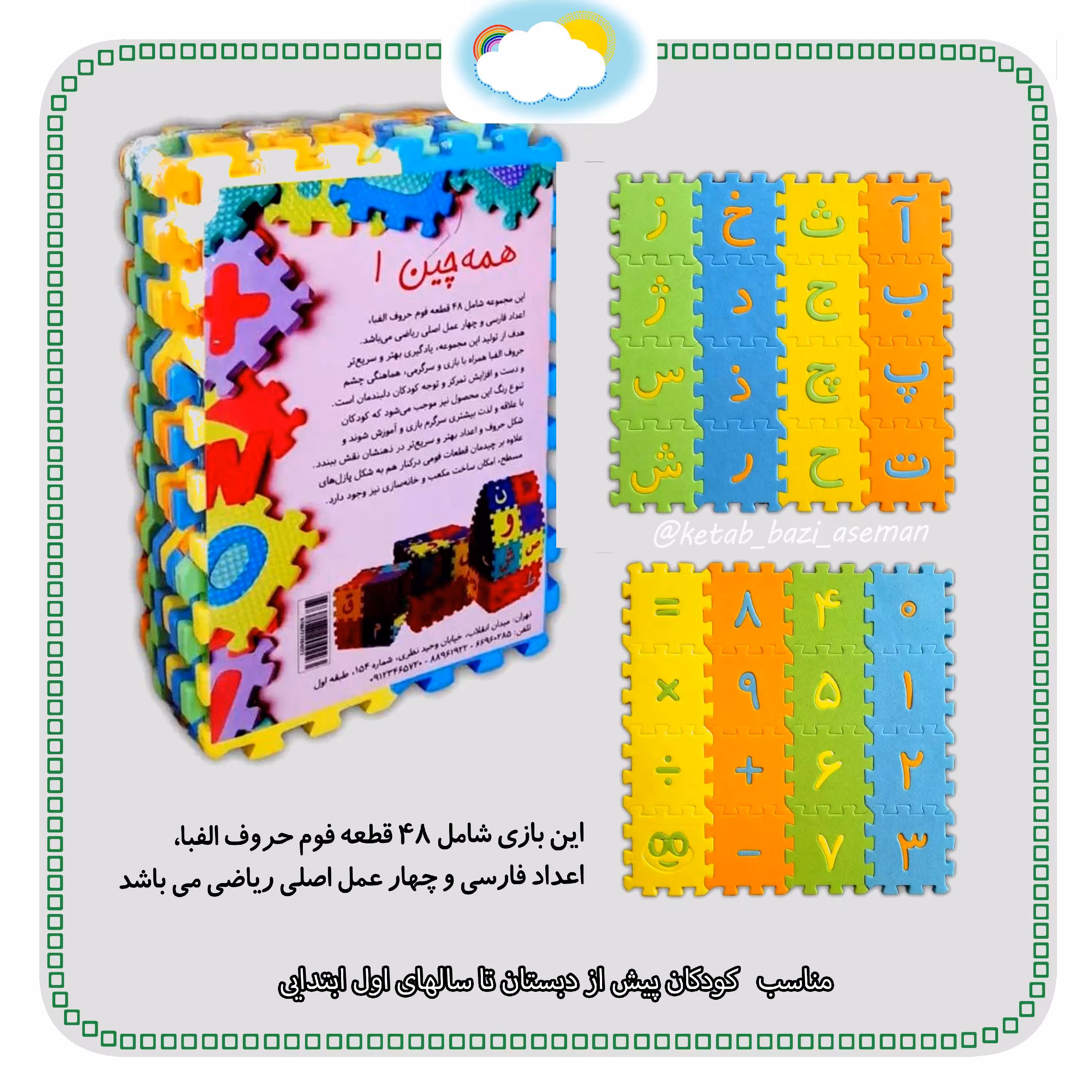 همه چین فارسی شناخت حروف و اعداد برای کودکان کلاس اولی