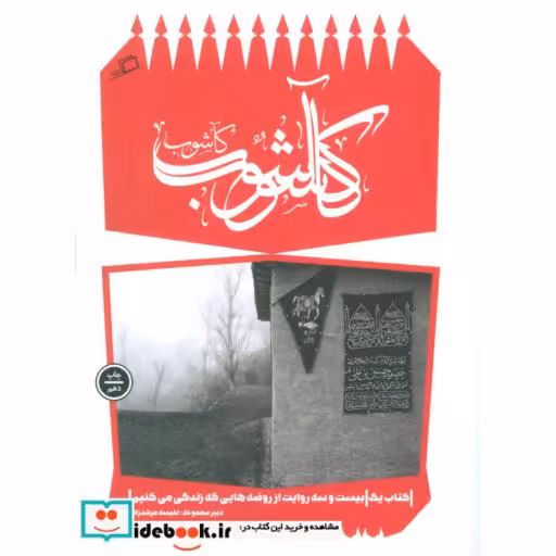 کتاب کآشوب