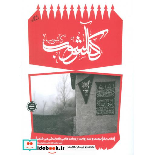 کتاب کآشوب